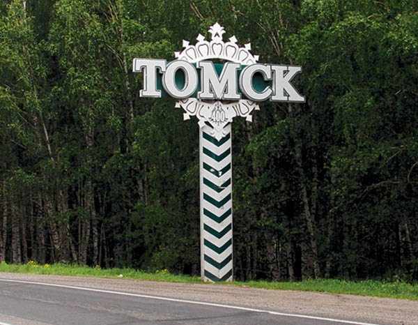 Авиабилеты и отели в Томске